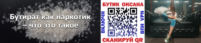 БУТИРАТ жидкий экстази  Купить закладки  Старый Крым 
