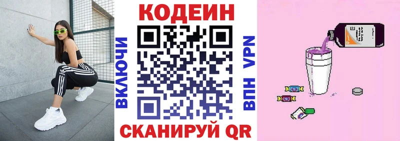 Купить закладки  Старый Крым  Codein напиток Lean (лин) 